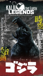 Kaiju on the Earth LEGENDS(第1弾)ゴジラ