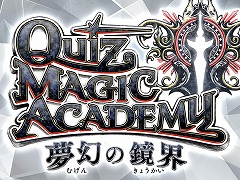 シリーズ最新作「クイズマジックアカデミー 夢幻の鏡界」がハイグレードモデル筐体で先行稼働開始。新テーマに“アニメ映画”と“海外旅行”追加