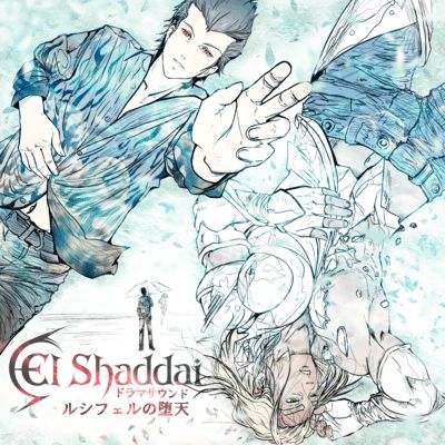 画像ギャラリー No.001のサムネイル画像 / エルシャダイ2に相当するストーリーを楽しめる。音声作品「El Shaddai ドラマサウンド ルシフェルの堕天」，各種音楽配信サービスでリリース