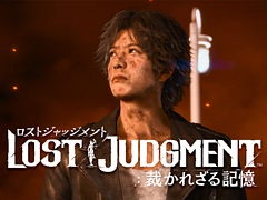 「LOST JUDGMENT:裁かれざる記憶」,30秒/60秒バージョンのWeb CMが公開
