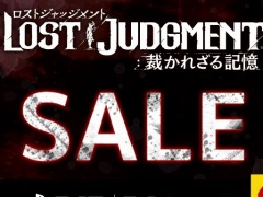 PS5/PS4版「LOST JUDGMENT:裁かれざる記憶」のデジタルデラックス・エディションを40%オフで購入できるセールが開催に