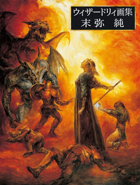 ꡼ No.004Υͥ / Wizardryץ꡼Ϻǯ44ǯޤ915ˡ֥ɥꥣפˡСȡåɥإåɻᤫΤˤȤ