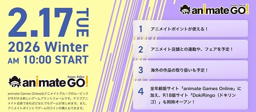 画像ギャラリー No.010のサムネイル画像 / アニメイトグループが手掛ける新ゲームプラットフォーム「animate Games Online」,2月17日にグランドオープン