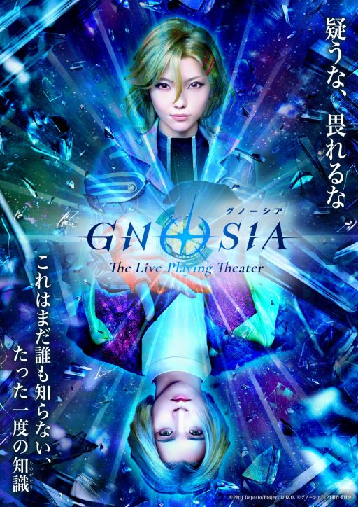 画像ギャラリー No.001のサムネイル画像 / 舞台「グノーシア ザ・ライブプレイングシアター」，東京で8月21日から上演。全編アドリブの人狼パートが楽しめる