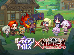 ドット絵のクレン，アリシア，ネルルが大活躍！「ガーディアンテイルズ」でTVアニメ「クレバテス」とのコラボイベントが開催中【PR】