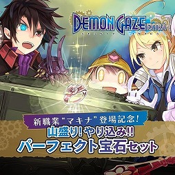 画像集#002のサムネイル/「デモンゲイズ エクストラ」,デジタル限定版に付属する特典の情報が公開。PS4版はプレオーダーでアーリーアクセス券が付属