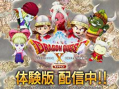 「ドラゴンクエストX オフライン」,体験版を本日リリース。旅立ちの物語のクリアまでプレイ可能で,セーブデータは製品版に引き継げる