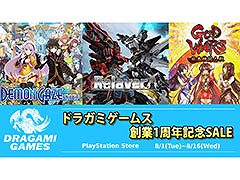 ドラガミゲームスの創業1周年を記念したセールがPS Storeにて8月16日まで開催中。PS5/PS4版「Relayer」が70%オフ価格で購入できる