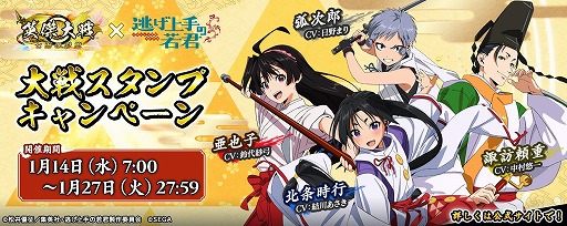 画像ギャラリー No.002のサムネイル画像 / 「英傑大戦 七海の彩旗」，TVアニメ「逃げ上手の若君」とのコラボイベントを本日開始。北条時行らが英傑カードで参戦