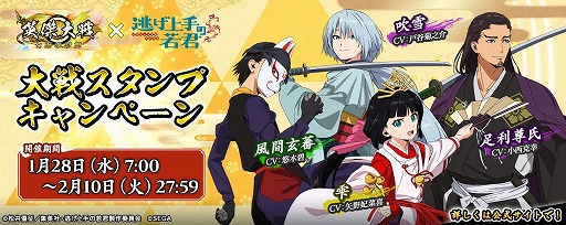 画像ギャラリー No.003のサムネイル画像 / 「英傑大戦 七海の彩旗」，TVアニメ「逃げ上手の若君」とのコラボイベントを本日開始。北条時行らが英傑カードで参戦