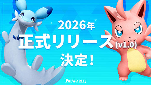 画像ギャラリー No.001のサムネイル画像 / 「パルワールド」,2026年内に正式リリース版Ver.1.0を配信。年内の残りの期間は,ゲームの最適化や安定化に注力していく方針
