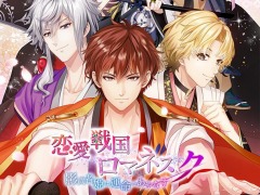 “フリュ恋”最新作「恋愛戦国ロマネスク」のサービスが今秋開始。ボイスが聞ける公式PVなども公開