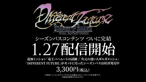 STRANGER OF PARADISE FINAL FANTASY ORIGIN ɲåߥåDIFFERENT FUTUREץƥȥ졼顼