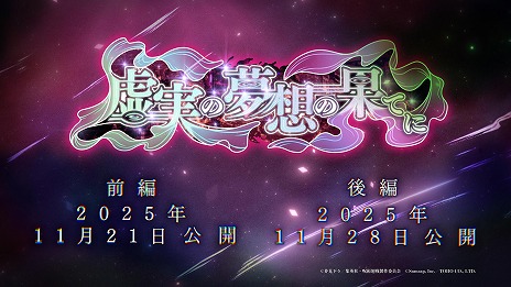 ���������꡼ No.013�Υ���ͥ������ / �ּ��Ѳ��� �ե���ȥ�ѥ졼�ɡ�2��ǯ���٥�Ȥ�11��21���˳��롣�ᥤ�󥹥ȡ��꡼���θ�������סֽ�ë���� ����פ俷���ʸ׾���Ʋ���о�