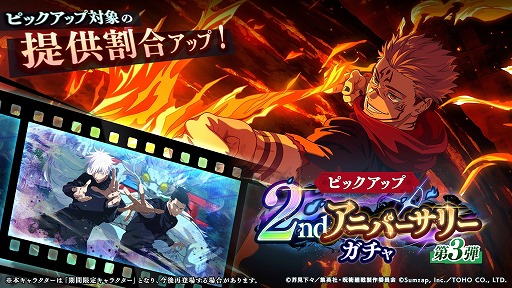 画像ギャラリー No.001のサムネイル画像 / 「呪術廻戦 ファントムパレード」2ndアニバーサリーガチャ第3弾はSSR［火力勝負］両面宿儺をピックアップ。追体験「渋谷事変 閉門」も本日開始