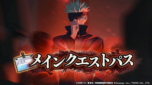 画像ギャラリー No.002のサムネイル画像 / 「呪術廻戦 ファントムパレード」2ndアニバーサリーガチャ第3弾はSSR［火力勝負］両面宿儺をピックアップ。追体験「渋谷事変 閉門」も本日開始