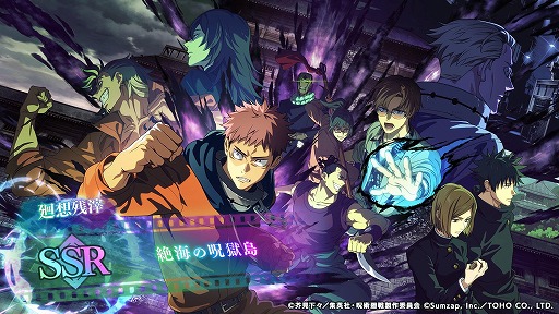 画像ギャラリー No.002のサムネイル画像 / 「呪術廻戦 ファントムパレード」メインストーリー「呪獄島編」第1章・第2章の配信を開始。主題歌「Chained Chase」のライブMVも公開