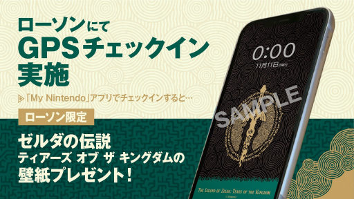 画像集 No.010のサムネイル画像 / 「ゼルダの伝説 ティアーズ オブ ザ キングダム」×「ローソン」コラボ,5月9日の開催に先駆けて,コラボメニューや限定グッズの情報が明らかに