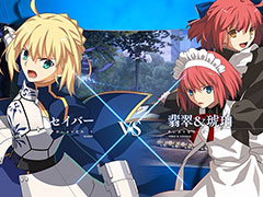 「MELTY BLOOD: TYPE LUMINA」,セイバーと翡翠&琥珀が戦う約3分半のゲームプレイ動画が公開