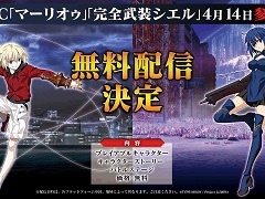 「MELTY BLOOD: TYPE LUMINA」,完全武装シエル&マーリオゥを追加するDLC第2弾が2022年4月14日に無料配信決定