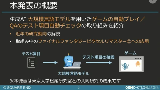 ���������꡼ No.002�Υ���ͥ������ / ����AI����Ѥ���QA�����︺�λ�ߡ��������ˤ����硦�������漼�ζ�Ʊ�����Ҳ𤹤륻�å������ݡ��ȡ�CEDEC+KYUSHU 2025��