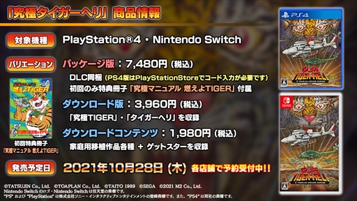 画像集#003のサムネイル/「ゲットスター」の実機プレイが公開。「究極タイガーヘリ」のダウンロードコンテンツが披露された“M2STG生放送#9”レポート
