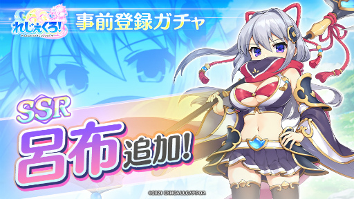 画像ギャラリー No.002のサムネイル画像 / 「れじぇくろ! 〜レジェンド・クローバー〜」の事前登録ガチャに新キャラ“呂布”が登場