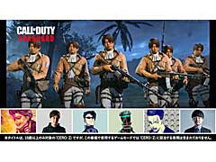 「コール オブ デューティ ヴァンガード」,“進撃の巨人”とのコラボ実況動画が公開に