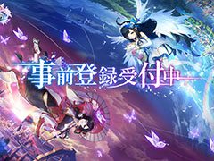 【PR】「パニリヤ・ザ・リバイバル」の事前登録が受付開始。戦闘前の準備がものをいうオートバトルや100万字超えのストーリーが魅力のRPG