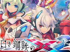 「白き鋼鉄のX2」が本日リリース,Steam版はローンチセールで10%オフに。主題歌“命題:>(コマンドプロンプト)”の特別版MVを公開中
