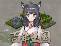 「百年王国」の体験版がSteam Next Festにて期間限定で公開。何もない荒野に100年間(100ターン)で文明作りをするシミュレーションゲーム