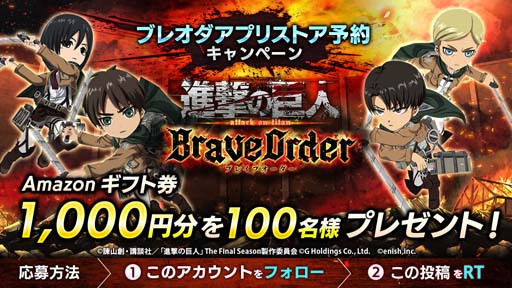 画像ギャラリー No.003のサムネイル画像 / 「進撃の巨人 Brave Order」の事前登録受け付けがApp StoreとGoogle Playでも開始。Twitterでは記念キャンペーンも実施中