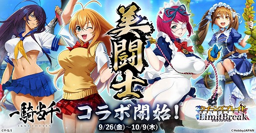 画像ギャラリー No.001のサムネイル画像 / 「クイーンズブレイドリミットブレイク」×アニメ「一騎当千」とのコラボを本日開始