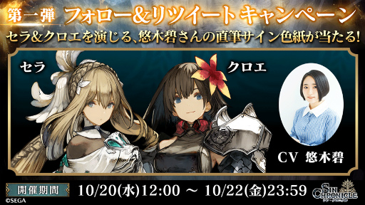 画像ギャラリー No.003のサムネイル画像 / 「シン・クロニクル」声優，悠木 碧さんの直筆サイン色紙が当たるRTキャンペーンが開催