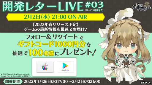 画像ギャラリー No.002のサムネイル画像 / 「シン・クロニクル」の開発レターライブが2月2日21：00より配信