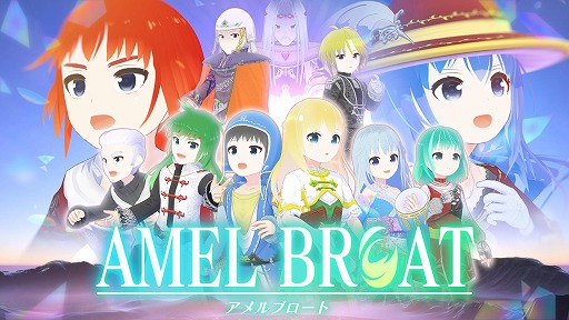 画像ギャラリー No.001のサムネイル画像 / 1997年のフリーRPGをリメイクした「AMEL BROAT」，Switch向けに4月30日発売。新主人公「ティーネ」を加え，フルボイス化や2.5D表現に刷新