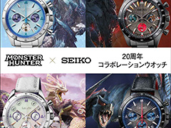「モンスターハンター×セイコー 20周年コラボレーションウオッチ」,限定各2000点で発売。イヴェルカーナなど全4種