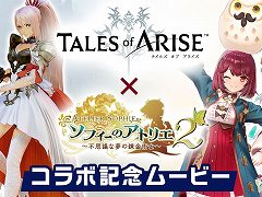 「ソフィーのアトリエ2」,「テイルズ オブ アライズ」コラボアイテムの無料配信を開始。有料DLC第3弾,無料追加コンテンツ第5弾もリリース