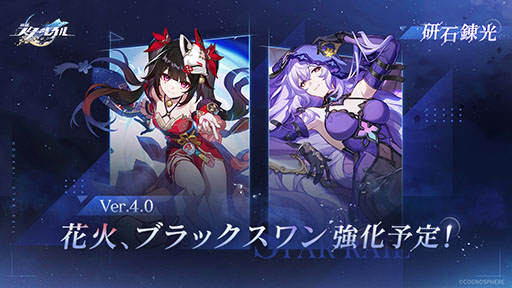 画像ギャラリー No.003のサムネイル画像 / 「崩壊:スターレイル」,新限定星5キャラクター「爻光」「火花」を発表。「花火」と「ブラックスワン」の強化もVer.4.0で実施