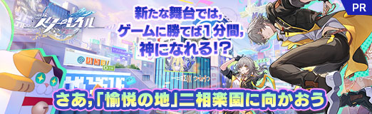 画像ギャラリー No.063のサムネイル画像 / 「崩壊:スターレイル」新たな舞台では,ゲームに勝てば1分間,神になれる!? さあ,「愉悦の地」二相楽園に向かおう【PR】