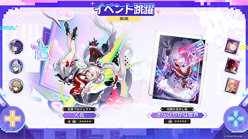 画像ギャラリー No.001のサムネイル画像 / 「崩壊：スターレイル」，Ver.4.0後半のアップデートを実施。新たな星5キャラクター「火花（炎・愉悦）」がピックアップ中