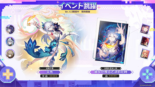 画像ギャラリー No.002のサムネイル画像 / 「崩壊：スターレイル」，Ver.4.0後半のアップデートを実施。新たな星5キャラクター「火花（炎・愉悦）」がピックアップ中