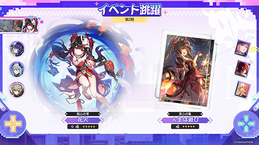 画像ギャラリー No.005のサムネイル画像 / 「崩壊：スターレイル」，Ver.4.0後半のアップデートを実施。新たな星5キャラクター「火花（炎・愉悦）」がピックアップ中