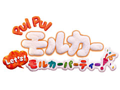 「PUI PUI モルカー Let’s!モルカーパーティー!」の新情報公開。収録されるミニゲームや,ゲームシステムなどが明らかに