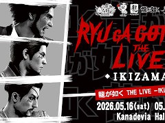 音楽ライブ「龍が如く THE LIVE -IKIZAMA-」，伊波杏樹さんと上坂すみれさんの出演が決定