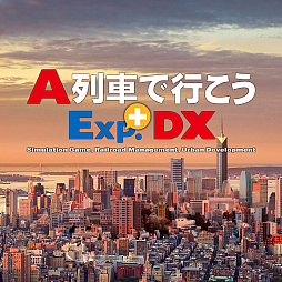 画像ギャラリー No.003のサムネイル画像 / 「A列車で行こう」シリーズが発売40周年。記念ピンバッジが当たる思い出投稿キャンペーンを開催中。PS StoreとSteamでセールも実施