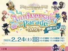 「夢職人と忘れじの黒い妖精」,2周年を記念したイベントを東京で2024年2月24日に開催。9人の出演者も発表に