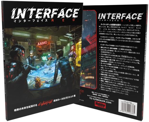 画像ギャラリー No.001のサムネイル画像 / TRPG「サイバーパンクRED」，新作サプリメント「インターフェイスRED」日本語版を1月30日に発売。初心者向けのシナリオも収録