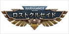 ウォーハンマー40,000:ロストクルセイド