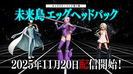 ���������꡼ No.001�Υ���ͥ������ / ��ONE PIECE ��±̵�� 4���ɲ�DLC��7�ơ�̤���票�å��إåɥѥå��פ�11��20�����ۿ���Switch2/PS5/Xbox Series X|S�Ǥ�Ʊ���˥�꡼��